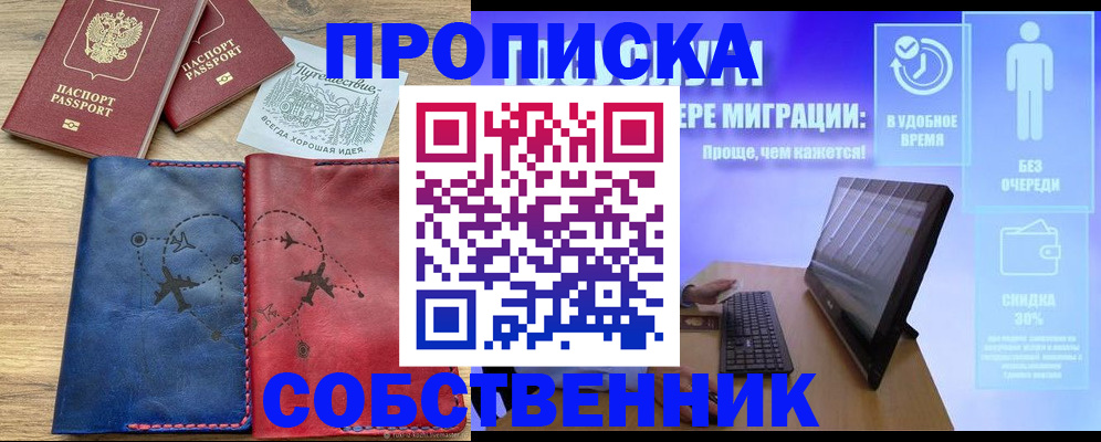 временная регистрация недорого в Вытегре