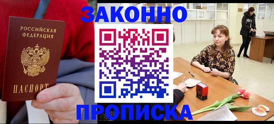 временная регистрация для всех в Вытегре